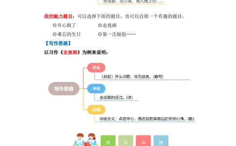 第八单元写话：我的心情（教学设计）（统编版）_一年级语文下册（统编版）_单元写作能力提升_2024版