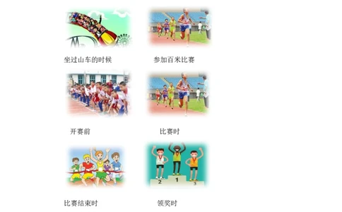 第八单元写话：我的心情（教学设计）（统编版）_一年级语文下册（统编版）_单元写作能力提升_2024版