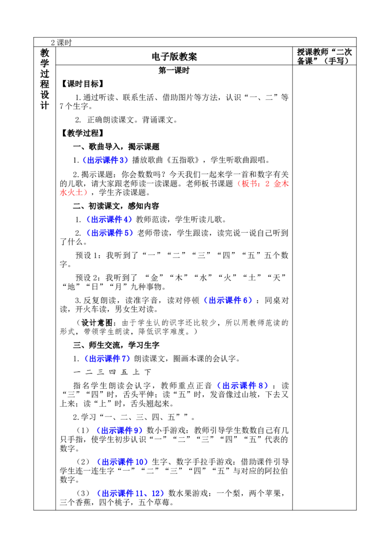 识字2金木水火土优质版教案_一年级语文上册（统编版）_全套教学资源_课件+教案_1.第一单元_识字2金木水火土_教案