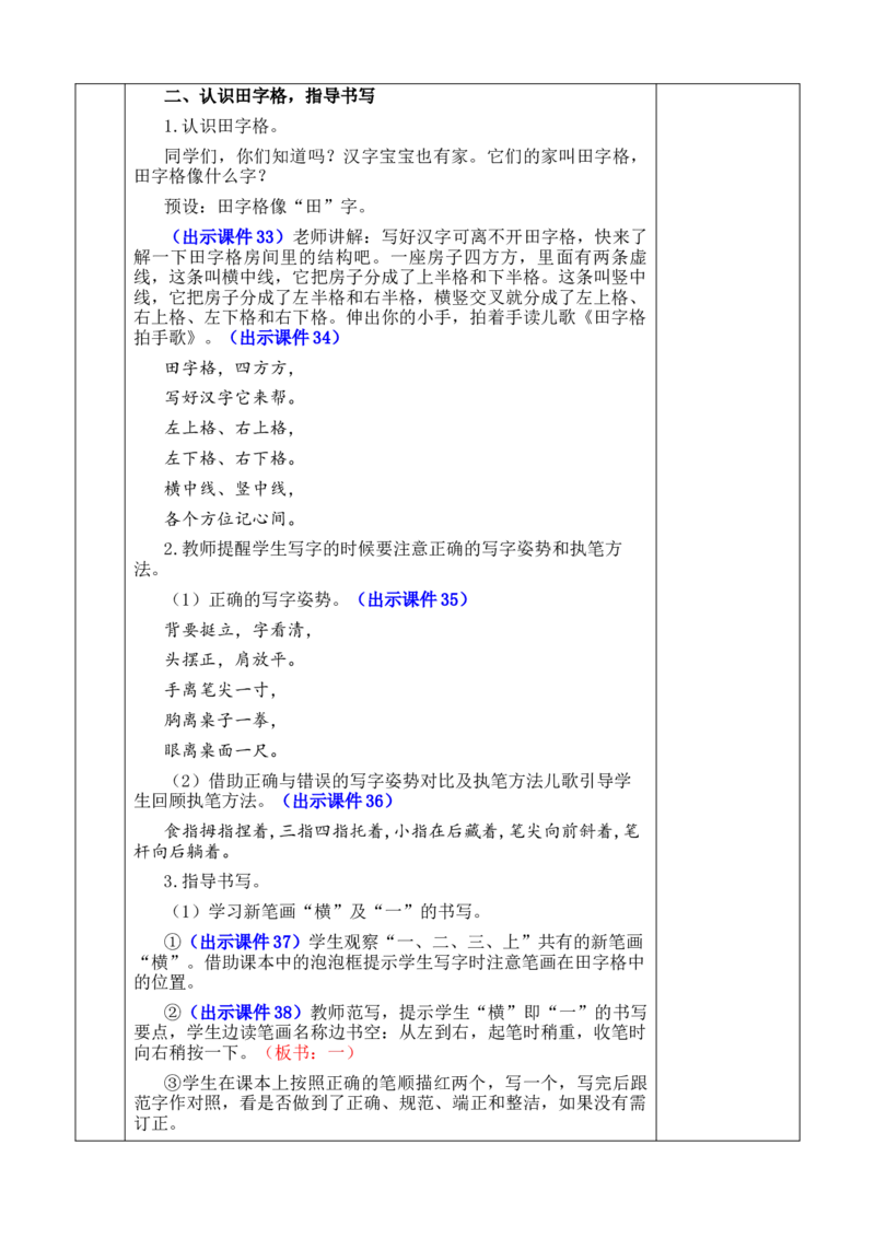 识字2金木水火土优质版教案_一年级语文上册（统编版）_全套教学资源_课件+教案_1.第一单元_识字2金木水火土_教案