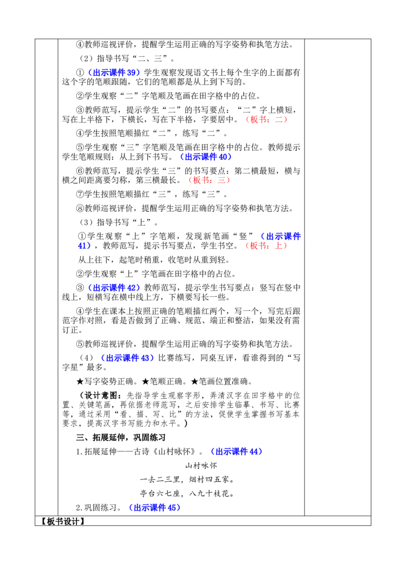 识字2金木水火土优质版教案_一年级语文上册（统编版）_全套教学资源_课件+教案_1.第一单元_识字2金木水火土_教案