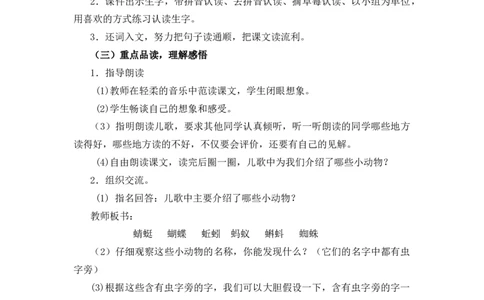 识字5动物儿歌说课稿_一年级语文下册（统编版）_全套教学资源_5.第五单元_识字5动物儿歌_辅教资源_说课稿