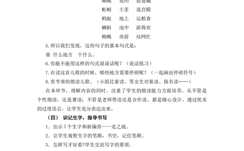 识字5动物儿歌说课稿_一年级语文下册（统编版）_全套教学资源_5.第五单元_识字5动物儿歌_辅教资源_说课稿