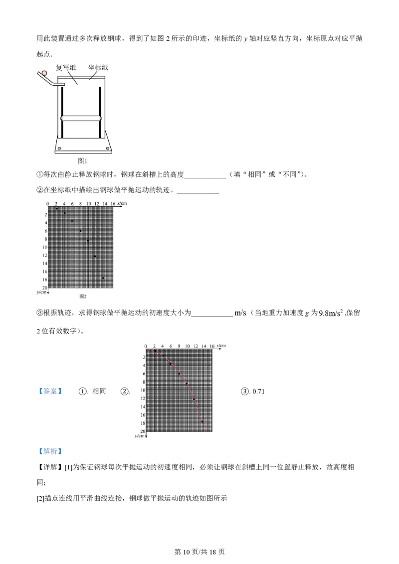 2024年高考物理试卷（河北）（解析卷）_物理历年高考真题_新&middot;PDF版2008-2025&middot;高考物理真题_物理（按年份分类）2008-2025_2024&middot;高考物理真题