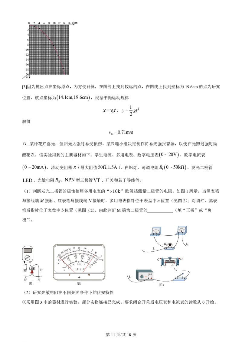 2024年高考物理试卷（河北）（解析卷）_物理历年高考真题_新&middot;PDF版2008-2025&middot;高考物理真题_物理（按年份分类）2008-2025_2024&middot;高考物理真题