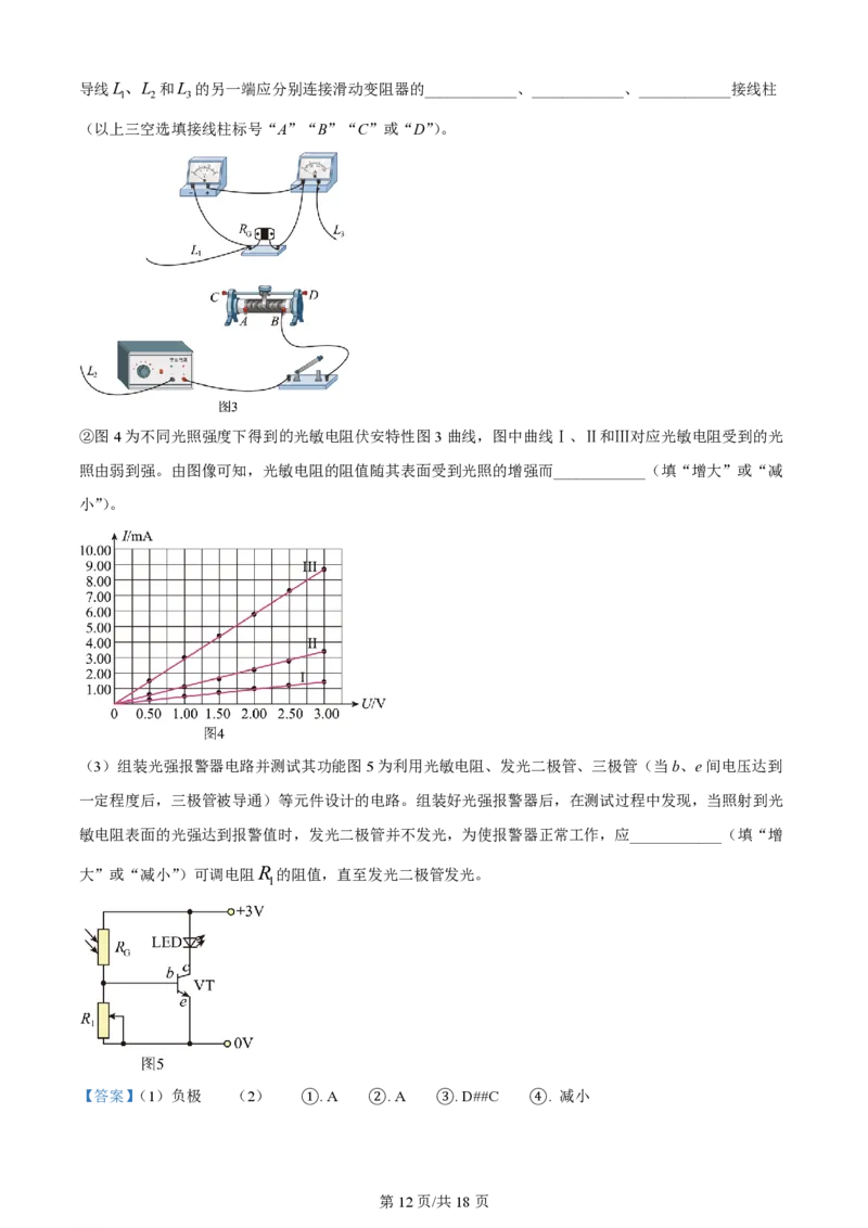 2024年高考物理试卷（河北）（解析卷）_物理历年高考真题_新&middot;PDF版2008-2025&middot;高考物理真题_物理（按年份分类）2008-2025_2024&middot;高考物理真题