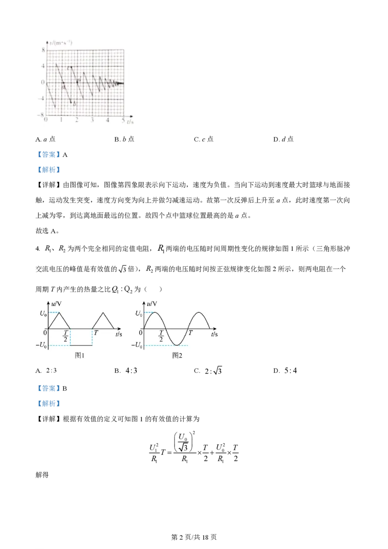 2024年高考物理试卷（河北）（解析卷）_物理历年高考真题_新&middot;PDF版2008-2025&middot;高考物理真题_物理（按年份分类）2008-2025_2024&middot;高考物理真题