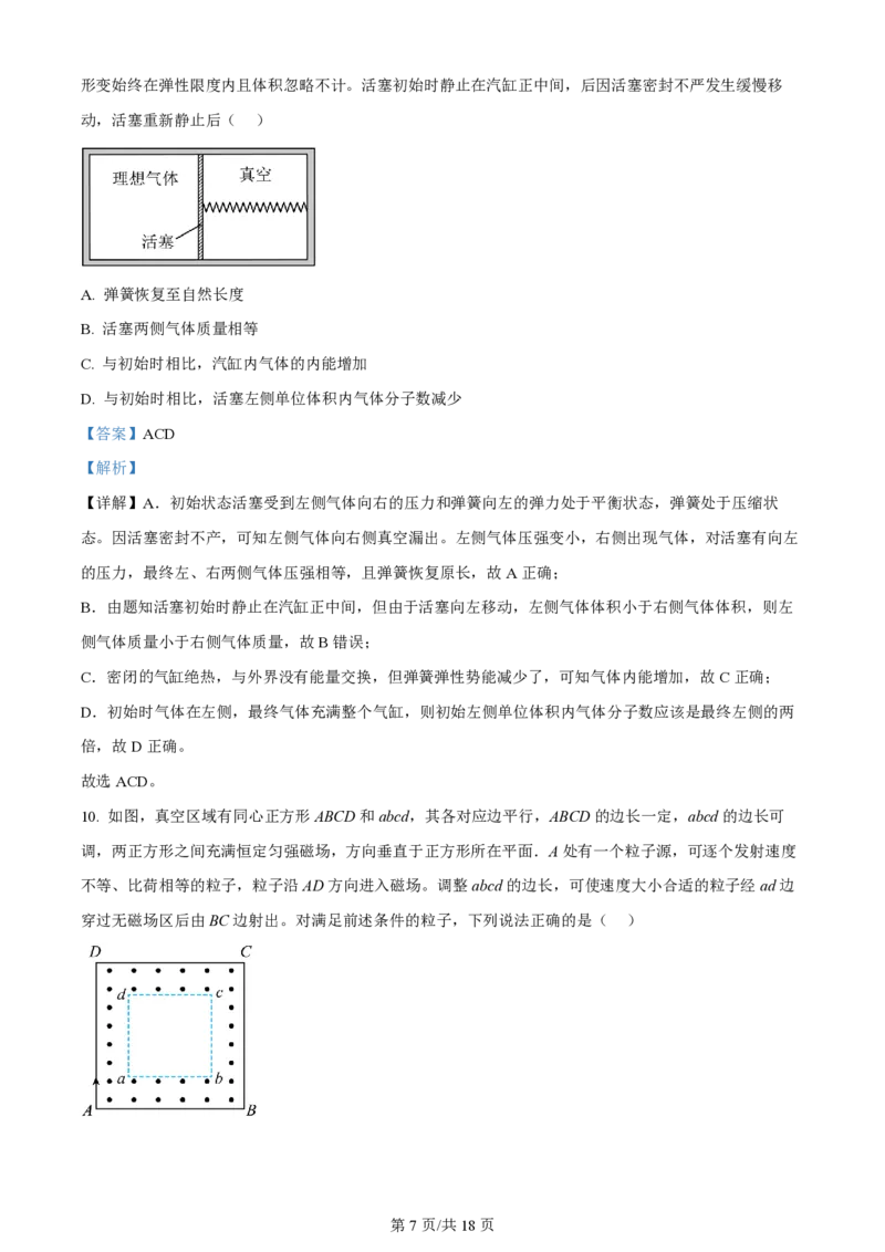 2024年高考物理试卷（河北）（解析卷）_物理历年高考真题_新&middot;PDF版2008-2025&middot;高考物理真题_物理（按年份分类）2008-2025_2024&middot;高考物理真题