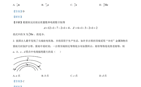2024年高考物理试卷（河北）（解析卷）_物理历年高考真题_新&middot;PDF版2008-2025&middot;高考物理真题_物理（按年份分类）2008-2025_2024&middot;高考物理真题