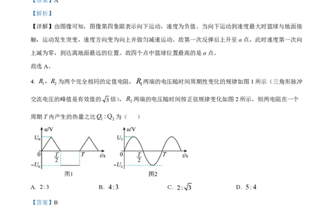 2024年高考物理试卷（河北）（解析卷）_物理历年高考真题_新&middot;PDF版2008-2025&middot;高考物理真题_物理（按年份分类）2008-2025_2024&middot;高考物理真题