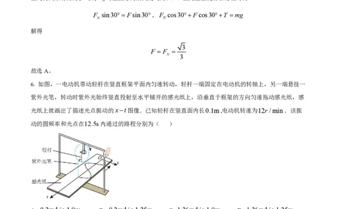2024年高考物理试卷（河北）（解析卷）_物理历年高考真题_新&middot;PDF版2008-2025&middot;高考物理真题_物理（按年份分类）2008-2025_2024&middot;高考物理真题
