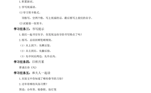 语文园地八（学习任务单）-（统编版）_一年级语文上册（统编版）_老课标资料_学习任务单