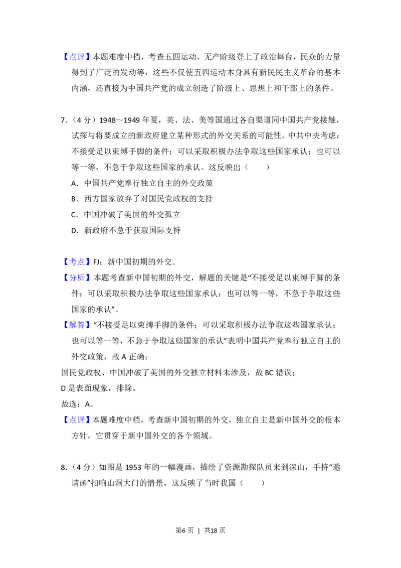 2018年高考历史试卷（新课标Ⅰ）（解析卷）_历史历年高考真题_新&middot;PDF版2008-2025&middot;高考历史真题_历史（按省份分类）2008-2025_2008-2024&middot;（河北）历史高考真题