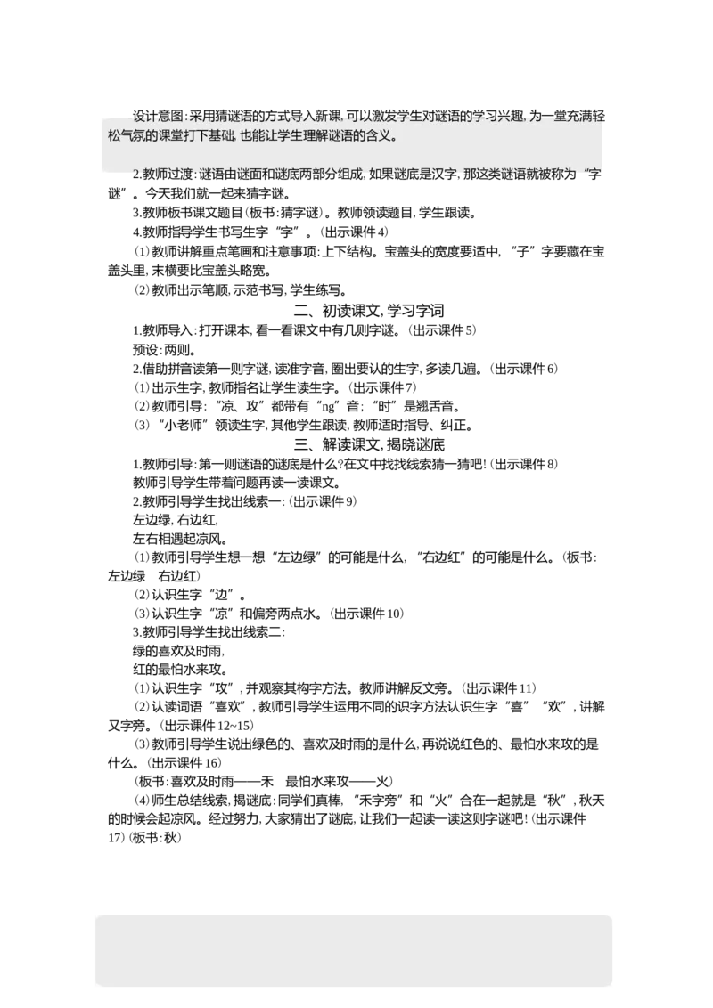 04猜字谜精华版教案_一年级语文下册（统编版）_核心素养教案
