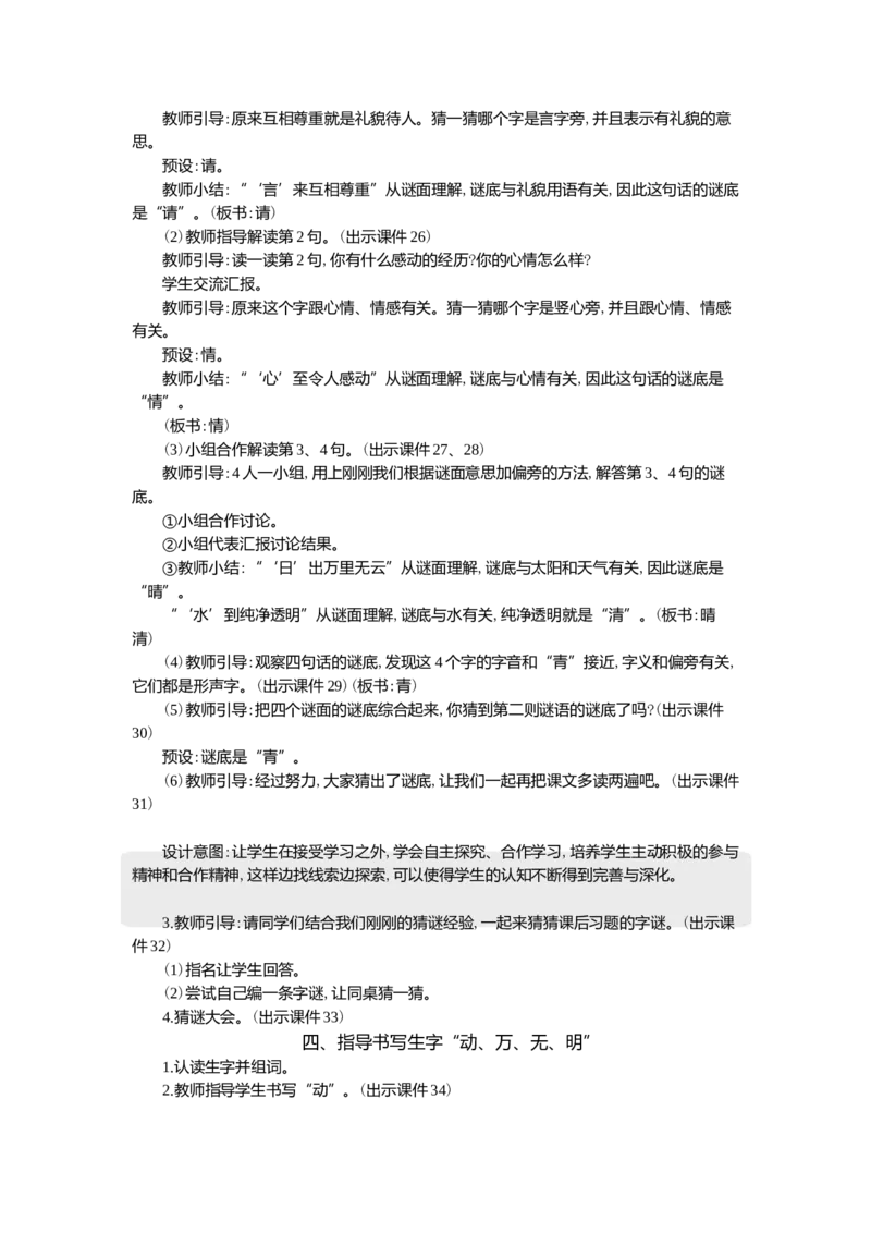 04猜字谜精华版教案_一年级语文下册（统编版）_核心素养教案