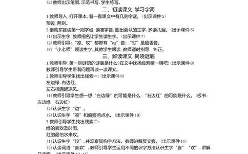 04猜字谜精华版教案_一年级语文下册（统编版）_核心素养教案