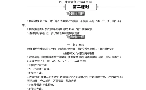 04猜字谜精华版教案_一年级语文下册（统编版）_核心素养教案