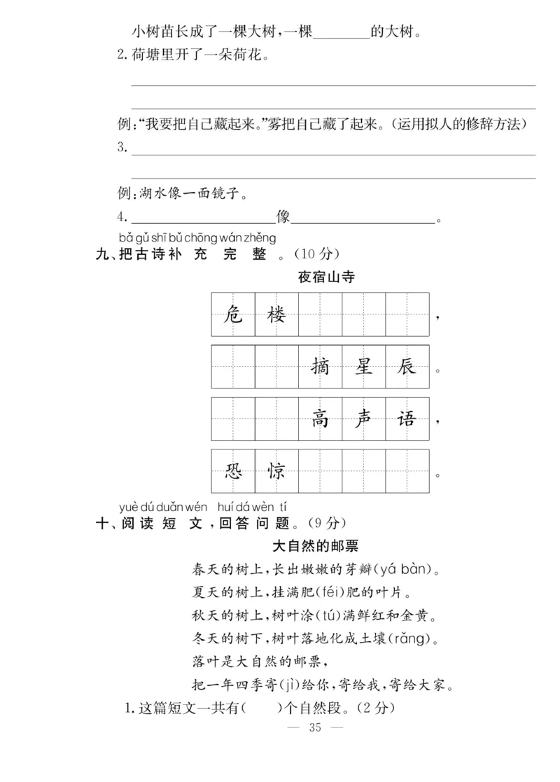 《同步课堂》语文2年级上册（RJ）_二年级上下册资料_小学二年级学习资料-25年更新版_2-01、小学二年级语文上册_2-1-2、练习题、作业、试题、试卷_电子册类