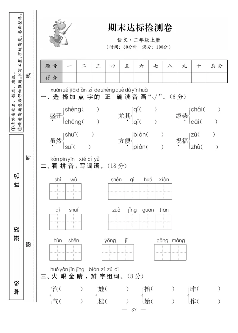 《同步课堂》语文2年级上册（RJ）_二年级上下册资料_小学二年级学习资料-25年更新版_2-01、小学二年级语文上册_2-1-2、练习题、作业、试题、试卷_电子册类