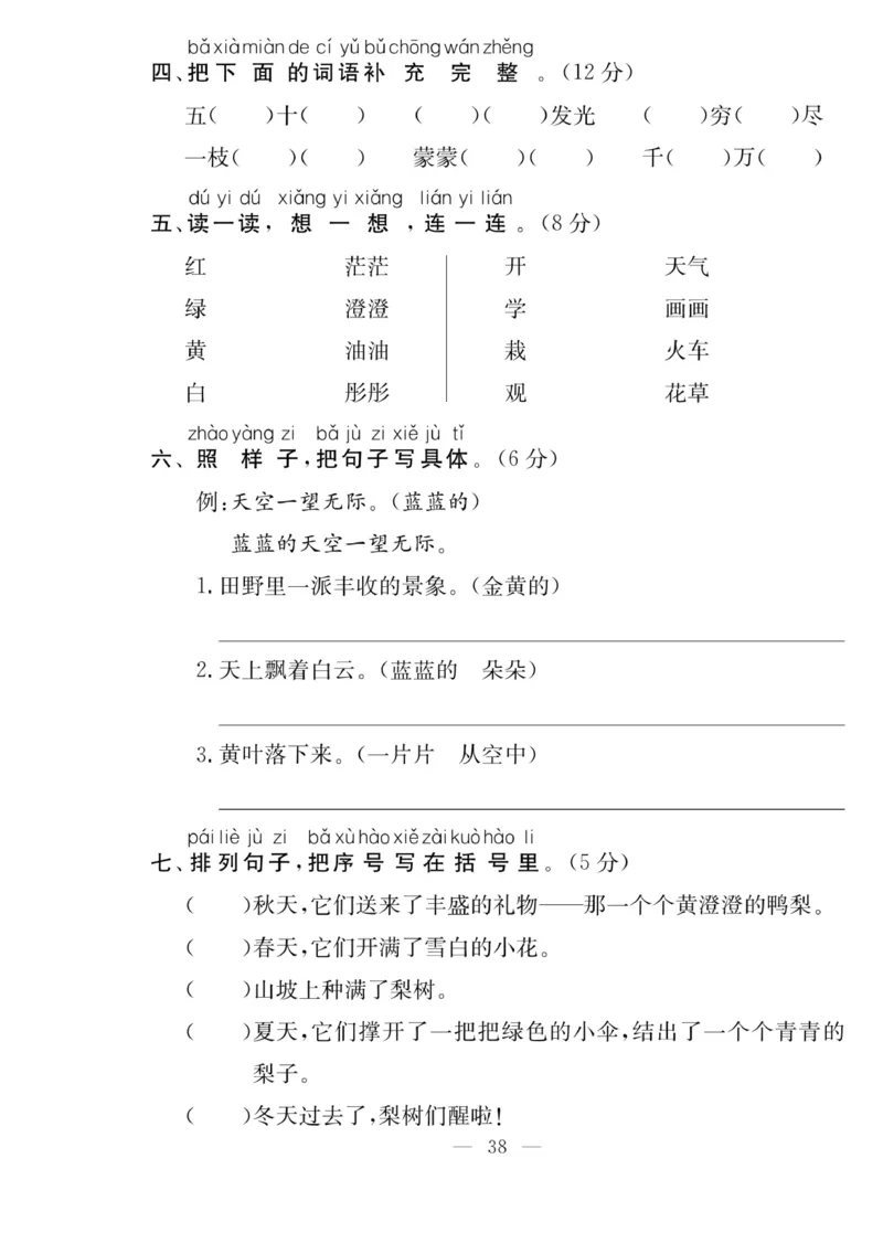 《同步课堂》语文2年级上册（RJ）_二年级上下册资料_小学二年级学习资料-25年更新版_2-01、小学二年级语文上册_2-1-2、练习题、作业、试题、试卷_电子册类