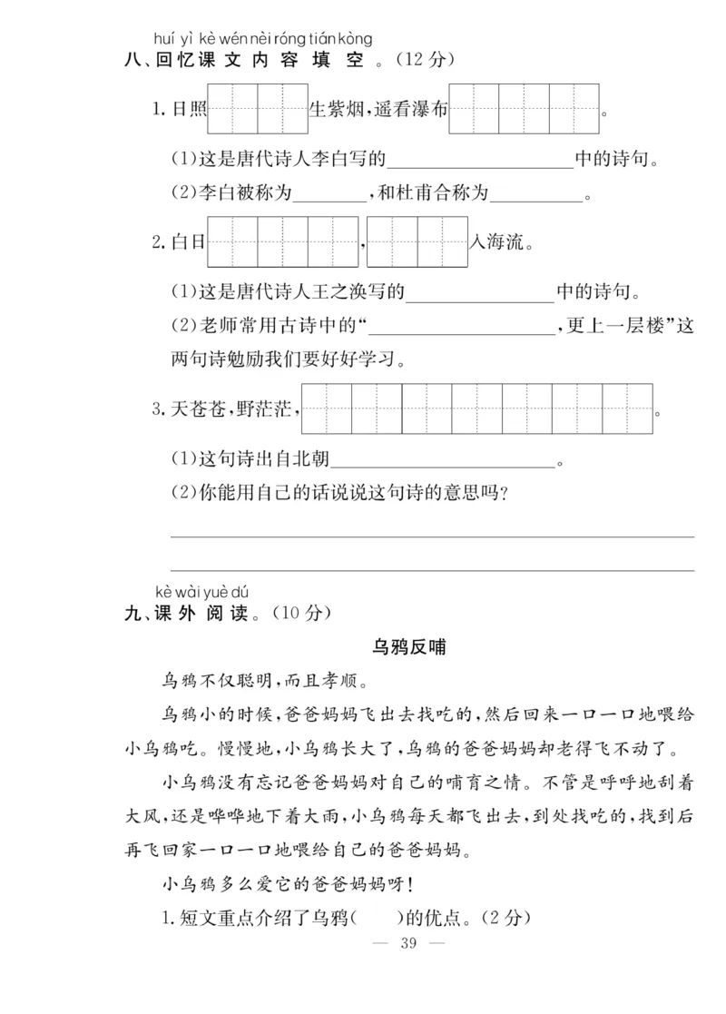 《同步课堂》语文2年级上册（RJ）_二年级上下册资料_小学二年级学习资料-25年更新版_2-01、小学二年级语文上册_2-1-2、练习题、作业、试题、试卷_电子册类