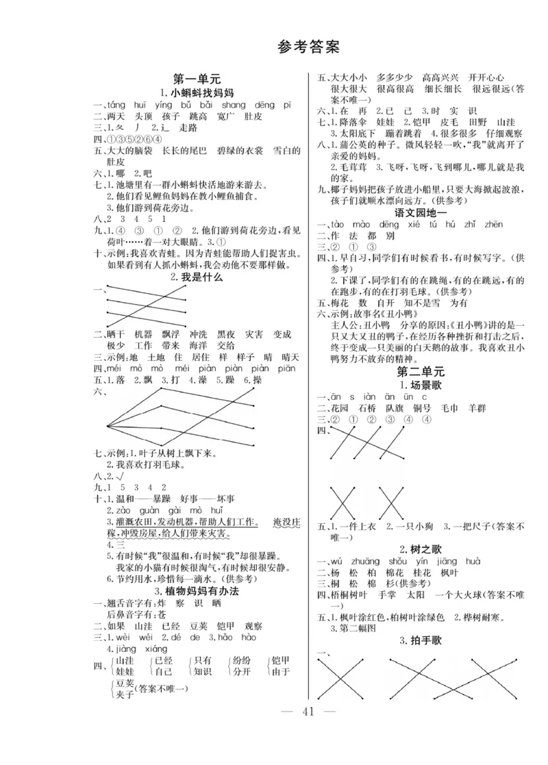 《同步课堂》语文2年级上册（RJ）_二年级上下册资料_小学二年级学习资料-25年更新版_2-01、小学二年级语文上册_2-1-2、练习题、作业、试题、试卷_电子册类