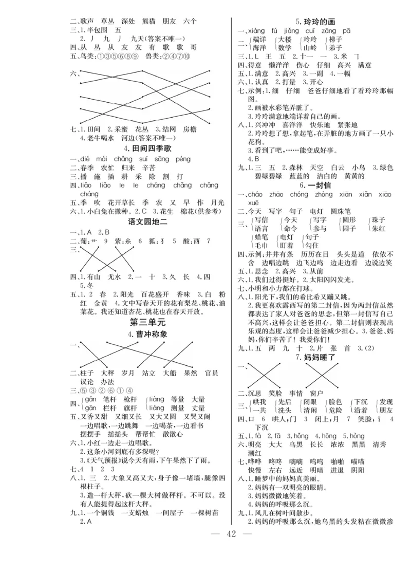 《同步课堂》语文2年级上册（RJ）_二年级上下册资料_小学二年级学习资料-25年更新版_2-01、小学二年级语文上册_2-1-2、练习题、作业、试题、试卷_电子册类