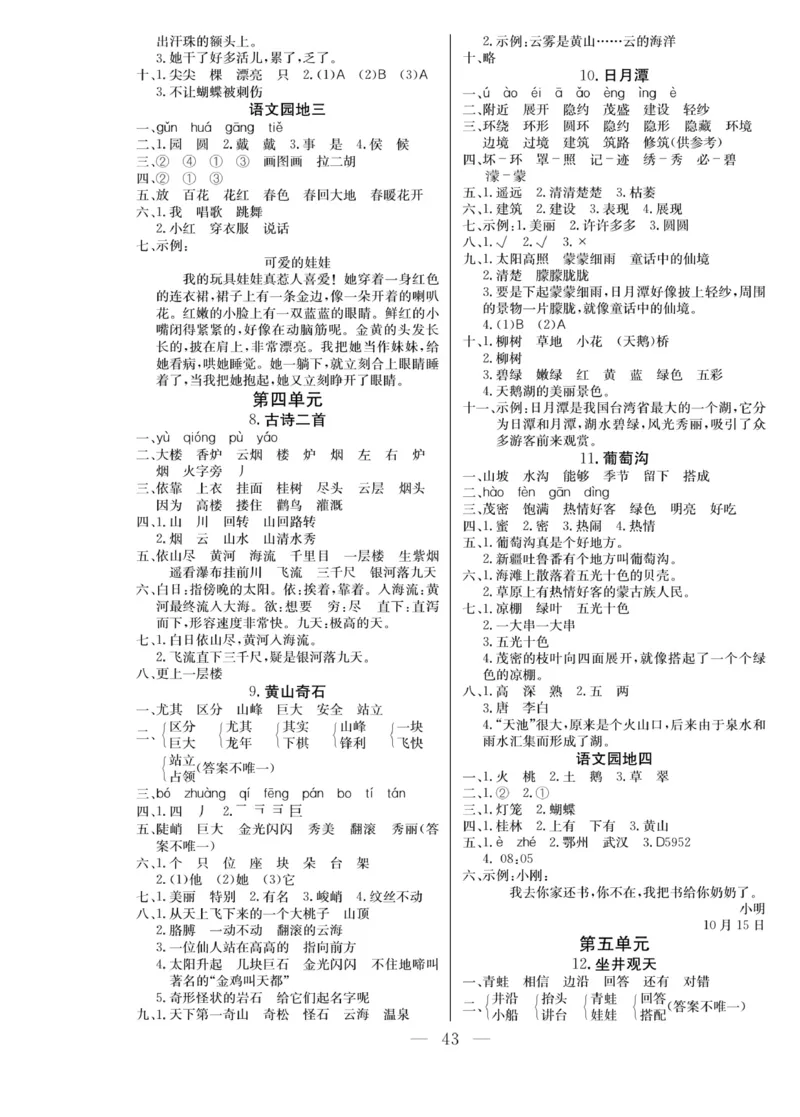 《同步课堂》语文2年级上册（RJ）_二年级上下册资料_小学二年级学习资料-25年更新版_2-01、小学二年级语文上册_2-1-2、练习题、作业、试题、试卷_电子册类