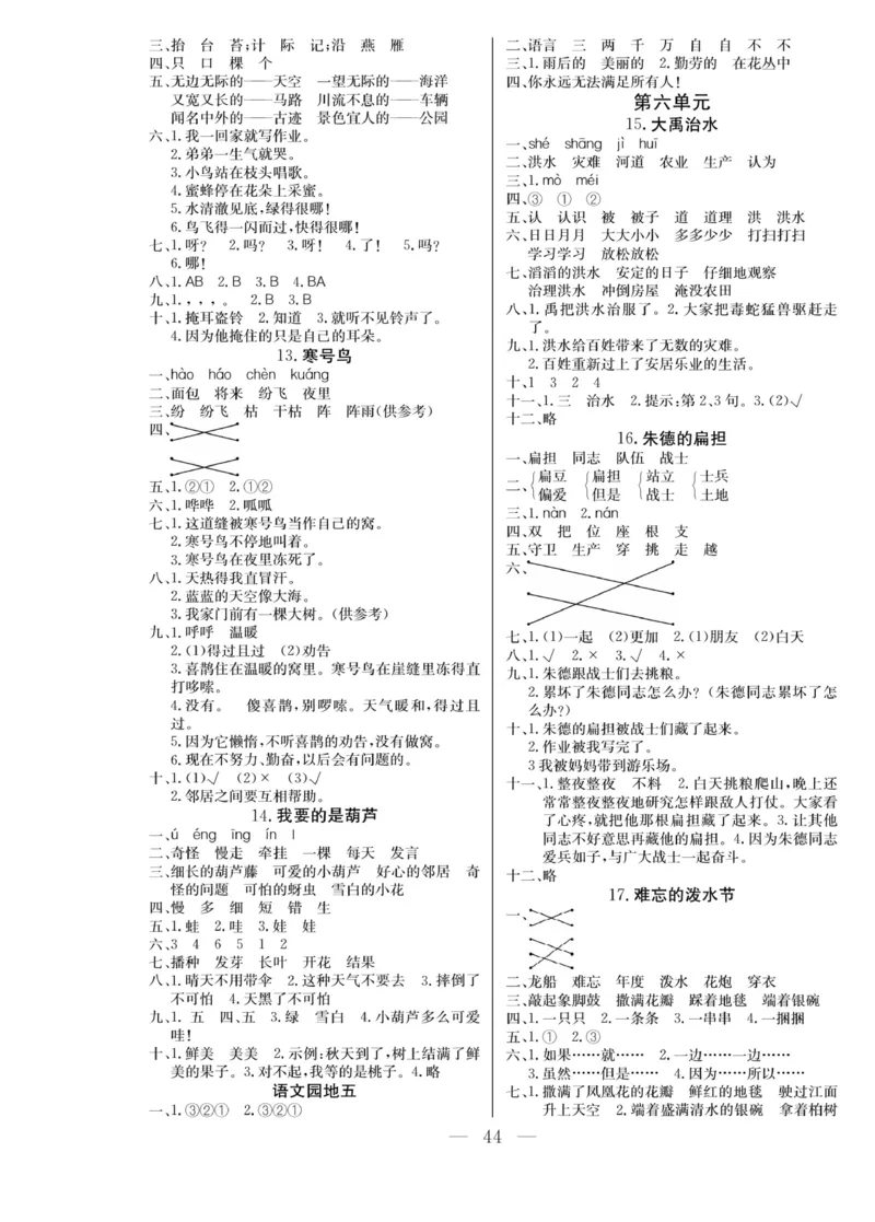 《同步课堂》语文2年级上册（RJ）_二年级上下册资料_小学二年级学习资料-25年更新版_2-01、小学二年级语文上册_2-1-2、练习题、作业、试题、试卷_电子册类