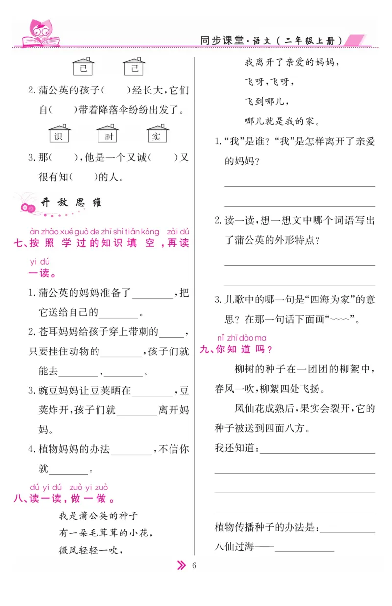 《同步课堂》语文2年级上册（RJ）_二年级上下册资料_小学二年级学习资料-25年更新版_2-01、小学二年级语文上册_2-1-2、练习题、作业、试题、试卷_电子册类