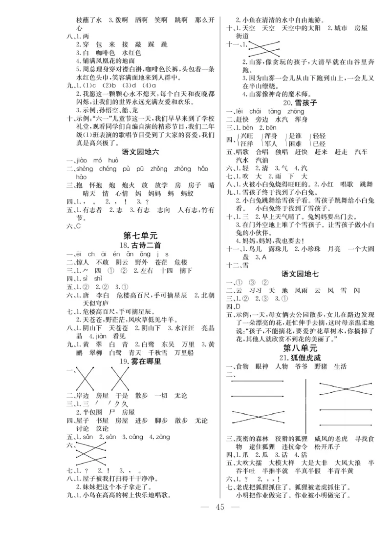 《同步课堂》语文2年级上册（RJ）_二年级上下册资料_小学二年级学习资料-25年更新版_2-01、小学二年级语文上册_2-1-2、练习题、作业、试题、试卷_电子册类