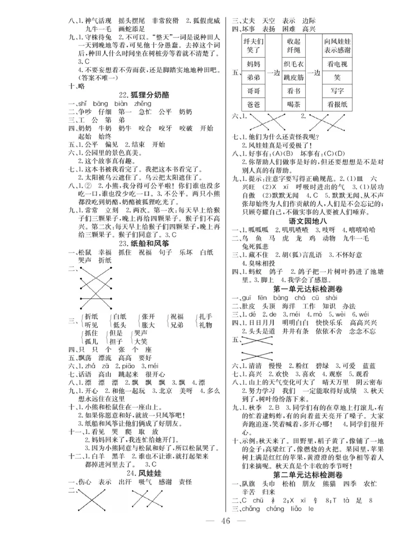 《同步课堂》语文2年级上册（RJ）_二年级上下册资料_小学二年级学习资料-25年更新版_2-01、小学二年级语文上册_2-1-2、练习题、作业、试题、试卷_电子册类