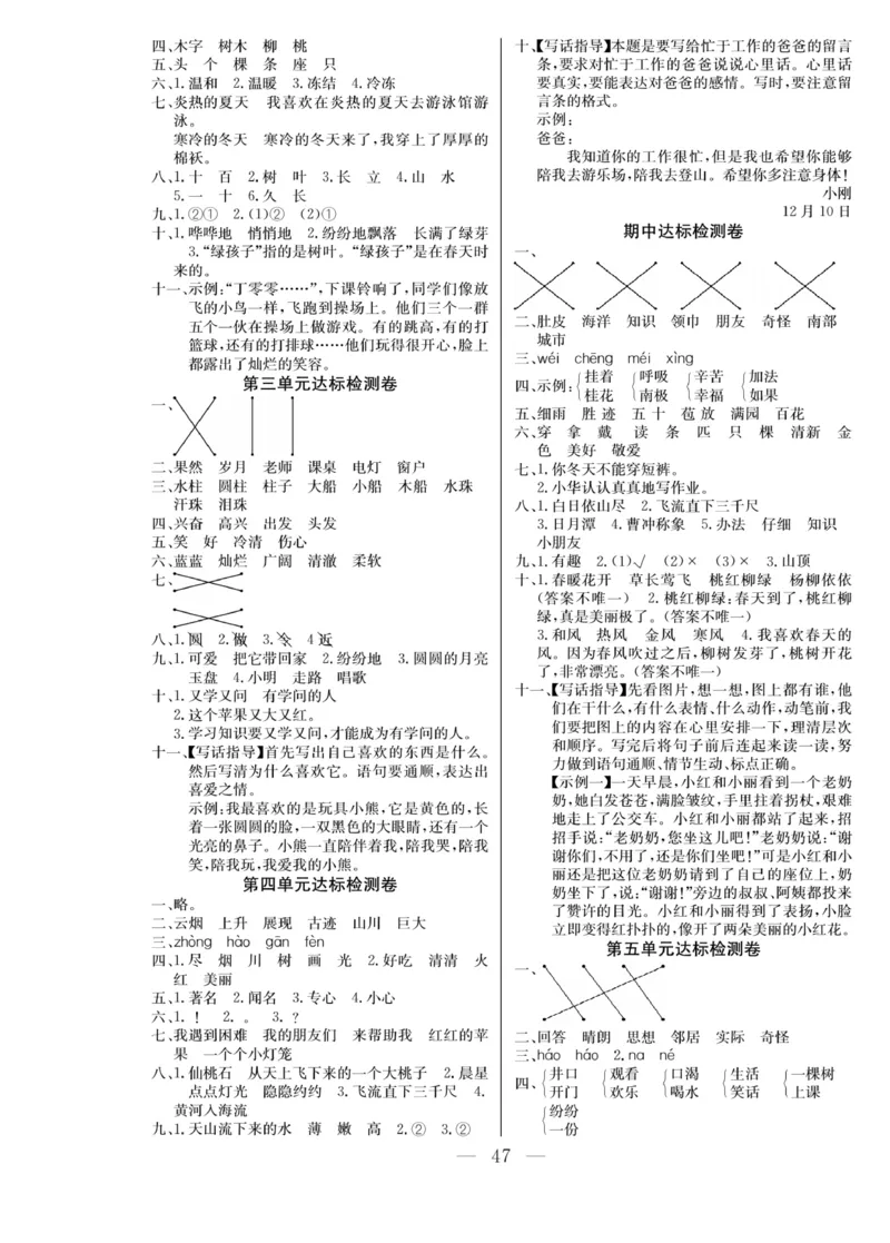 《同步课堂》语文2年级上册（RJ）_二年级上下册资料_小学二年级学习资料-25年更新版_2-01、小学二年级语文上册_2-1-2、练习题、作业、试题、试卷_电子册类