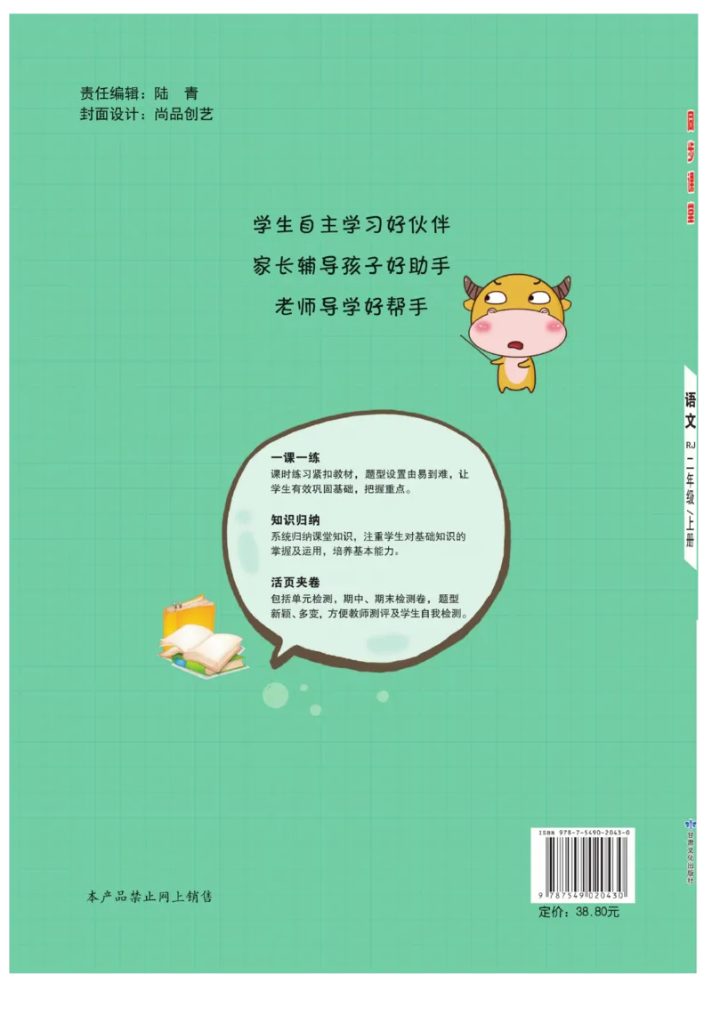 《同步课堂》语文2年级上册（RJ）_二年级上下册资料_小学二年级学习资料-25年更新版_2-01、小学二年级语文上册_2-1-2、练习题、作业、试题、试卷_电子册类