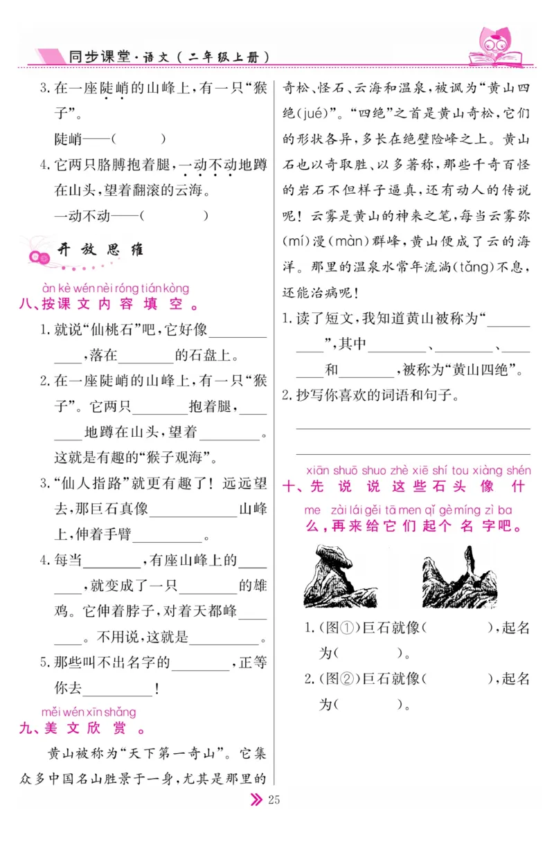 《同步课堂》语文2年级上册（RJ）_二年级上下册资料_小学二年级学习资料-25年更新版_2-01、小学二年级语文上册_2-1-2、练习题、作业、试题、试卷_电子册类