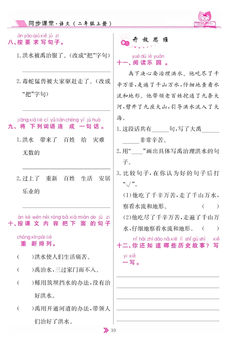 《同步课堂》语文2年级上册（RJ）_二年级上下册资料_小学二年级学习资料-25年更新版_2-01、小学二年级语文上册_2-1-2、练习题、作业、试题、试卷_电子册类