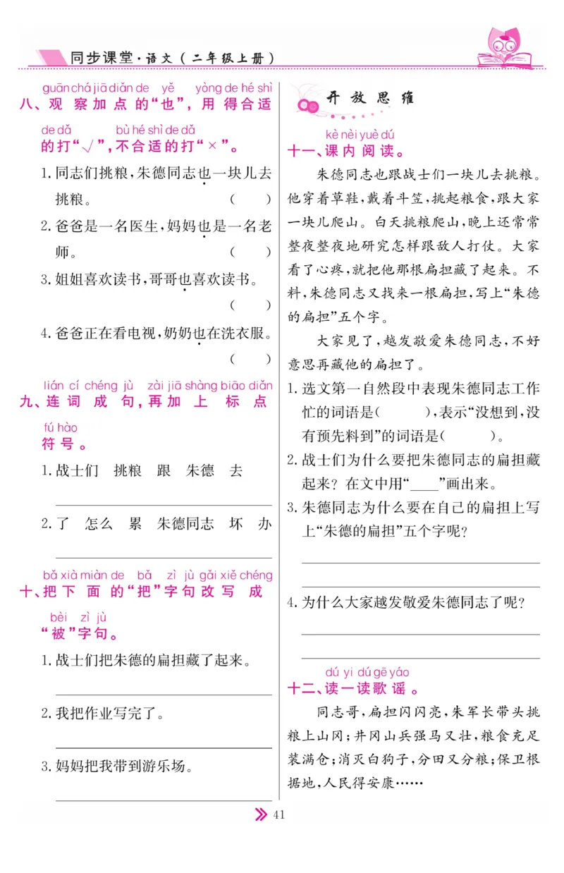 《同步课堂》语文2年级上册（RJ）_二年级上下册资料_小学二年级学习资料-25年更新版_2-01、小学二年级语文上册_2-1-2、练习题、作业、试题、试卷_电子册类
