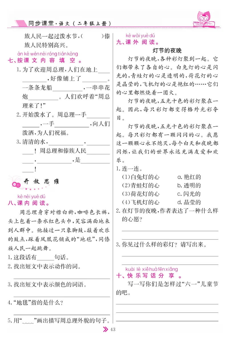 《同步课堂》语文2年级上册（RJ）_二年级上下册资料_小学二年级学习资料-25年更新版_2-01、小学二年级语文上册_2-1-2、练习题、作业、试题、试卷_电子册类
