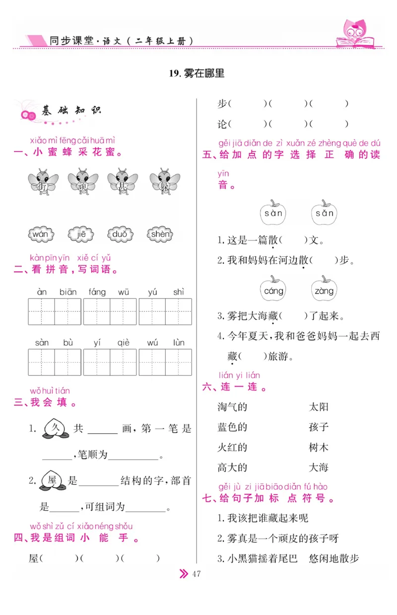 《同步课堂》语文2年级上册（RJ）_二年级上下册资料_小学二年级学习资料-25年更新版_2-01、小学二年级语文上册_2-1-2、练习题、作业、试题、试卷_电子册类