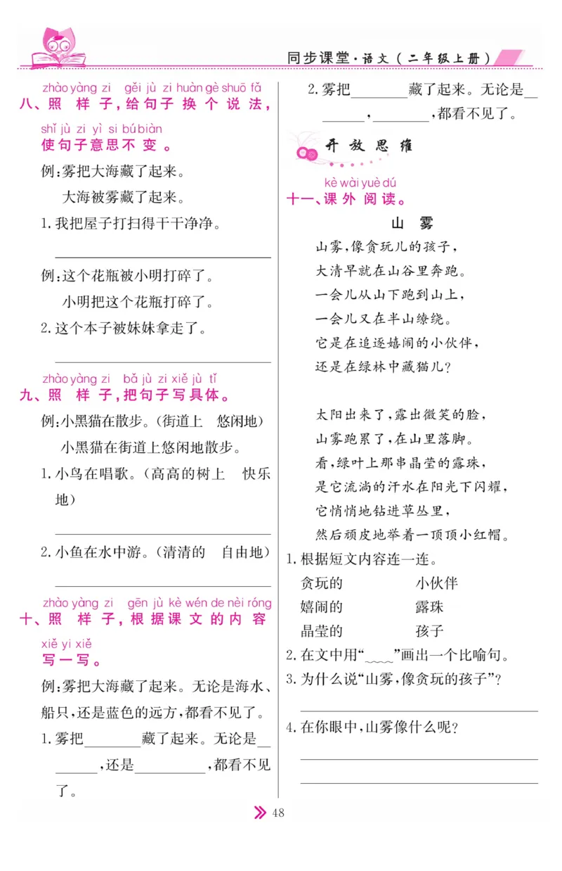 《同步课堂》语文2年级上册（RJ）_二年级上下册资料_小学二年级学习资料-25年更新版_2-01、小学二年级语文上册_2-1-2、练习题、作业、试题、试卷_电子册类