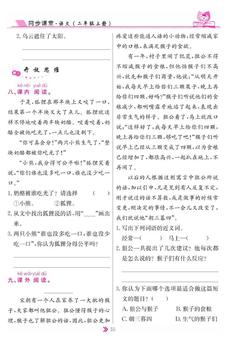 《同步课堂》语文2年级上册（RJ）_二年级上下册资料_小学二年级学习资料-25年更新版_2-01、小学二年级语文上册_2-1-2、练习题、作业、试题、试卷_电子册类