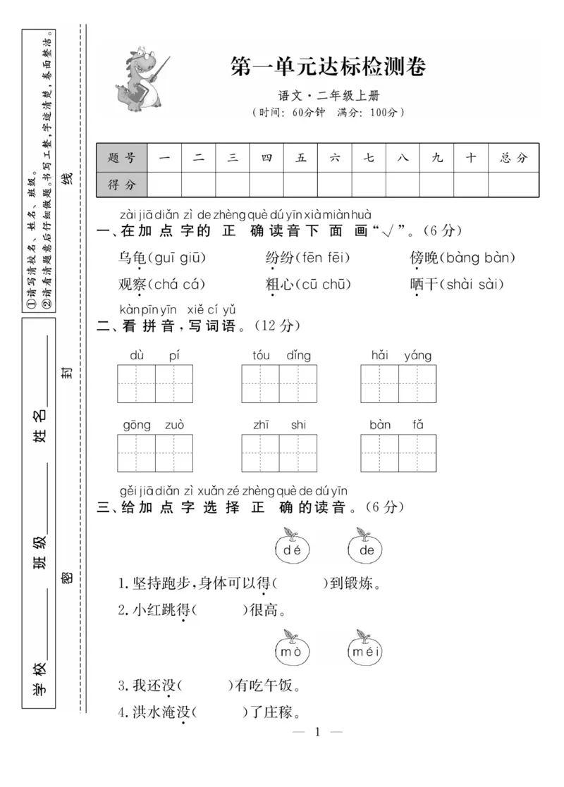 《同步课堂》语文2年级上册（RJ）_二年级上下册资料_小学二年级学习资料-25年更新版_2-01、小学二年级语文上册_2-1-2、练习题、作业、试题、试卷_电子册类