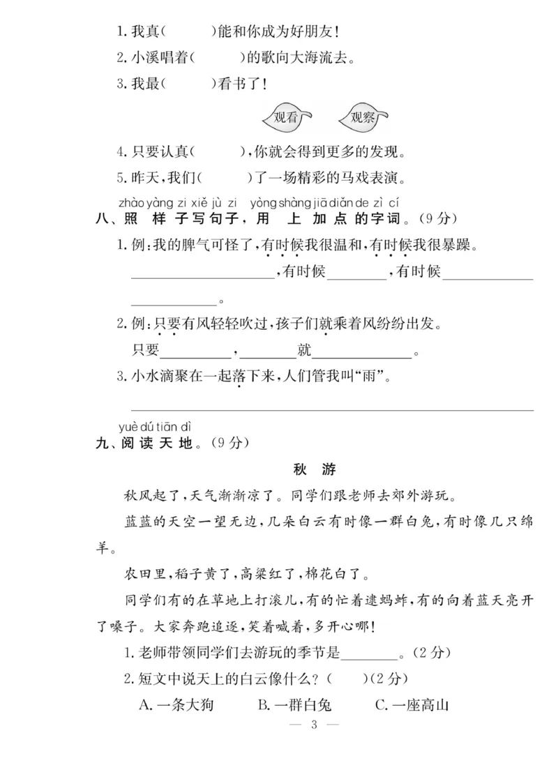 《同步课堂》语文2年级上册（RJ）_二年级上下册资料_小学二年级学习资料-25年更新版_2-01、小学二年级语文上册_2-1-2、练习题、作业、试题、试卷_电子册类