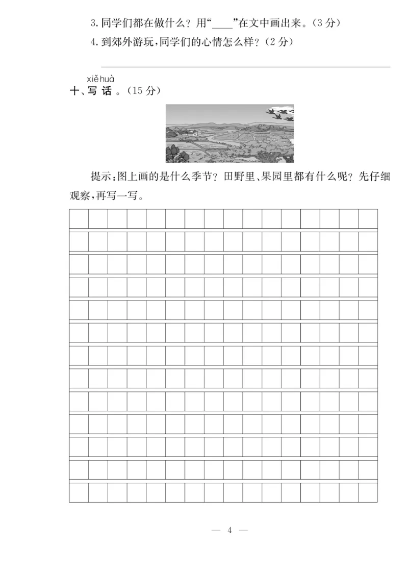 《同步课堂》语文2年级上册（RJ）_二年级上下册资料_小学二年级学习资料-25年更新版_2-01、小学二年级语文上册_2-1-2、练习题、作业、试题、试卷_电子册类