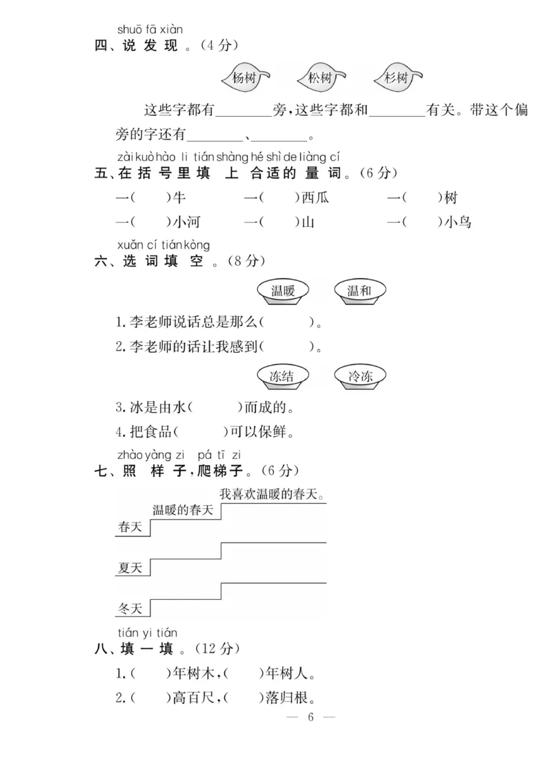 《同步课堂》语文2年级上册（RJ）_二年级上下册资料_小学二年级学习资料-25年更新版_2-01、小学二年级语文上册_2-1-2、练习题、作业、试题、试卷_电子册类