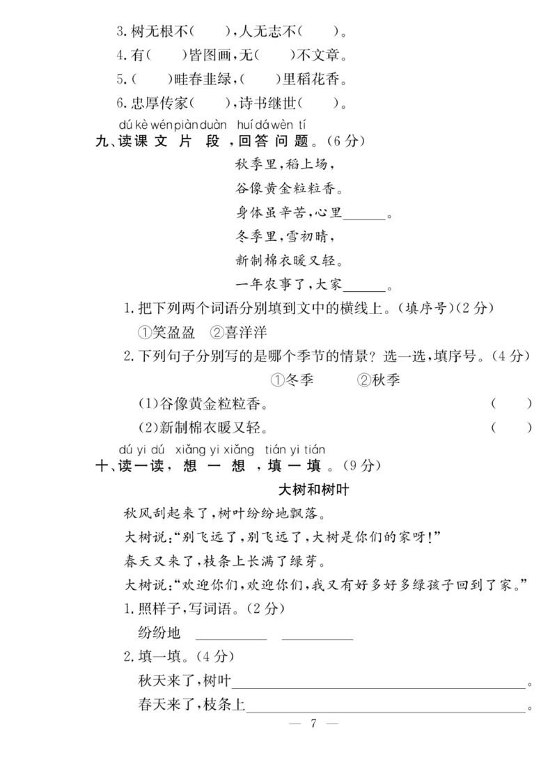 《同步课堂》语文2年级上册（RJ）_二年级上下册资料_小学二年级学习资料-25年更新版_2-01、小学二年级语文上册_2-1-2、练习题、作业、试题、试卷_电子册类