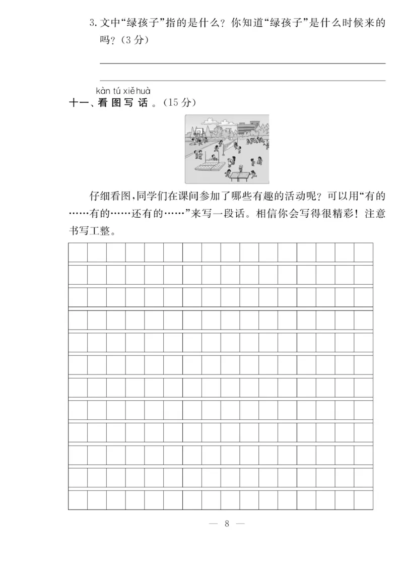 《同步课堂》语文2年级上册（RJ）_二年级上下册资料_小学二年级学习资料-25年更新版_2-01、小学二年级语文上册_2-1-2、练习题、作业、试题、试卷_电子册类