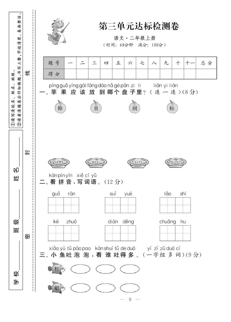 《同步课堂》语文2年级上册（RJ）_二年级上下册资料_小学二年级学习资料-25年更新版_2-01、小学二年级语文上册_2-1-2、练习题、作业、试题、试卷_电子册类