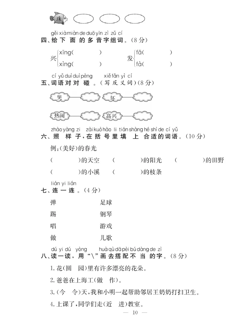 《同步课堂》语文2年级上册（RJ）_二年级上下册资料_小学二年级学习资料-25年更新版_2-01、小学二年级语文上册_2-1-2、练习题、作业、试题、试卷_电子册类