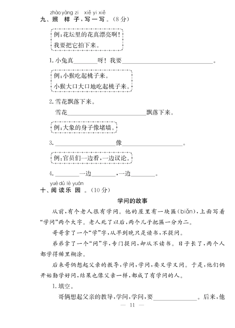 《同步课堂》语文2年级上册（RJ）_二年级上下册资料_小学二年级学习资料-25年更新版_2-01、小学二年级语文上册_2-1-2、练习题、作业、试题、试卷_电子册类